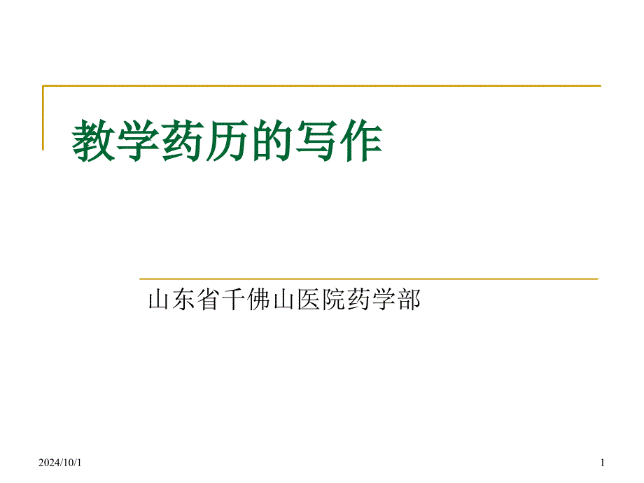 药历书写规范课件_第1页