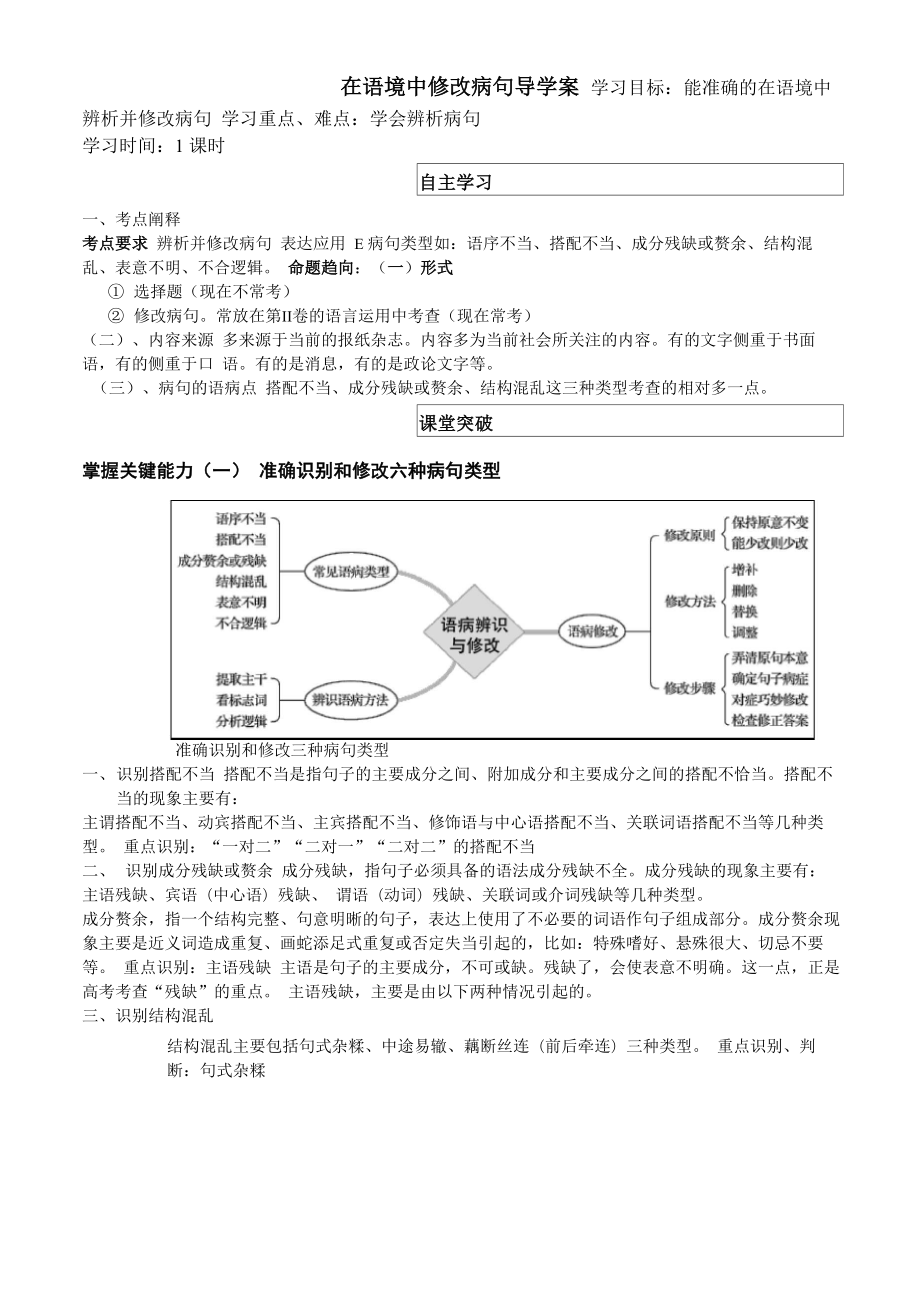 在语境中修改病句导学案_第1页