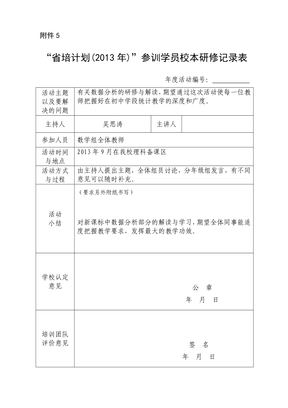 对数据分析的思考_第1页