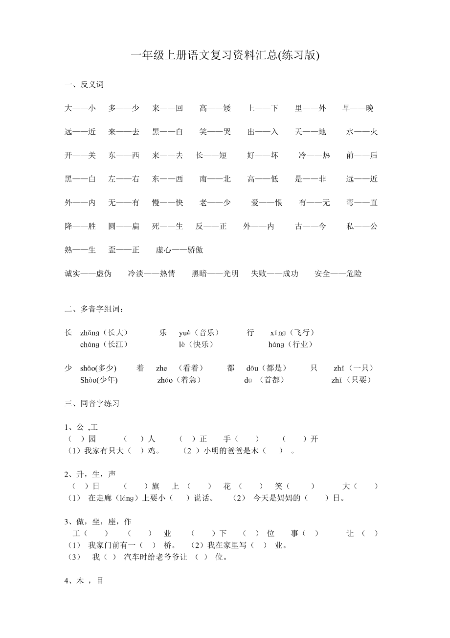 人教版一年级上册语文基础知识复习_第1页