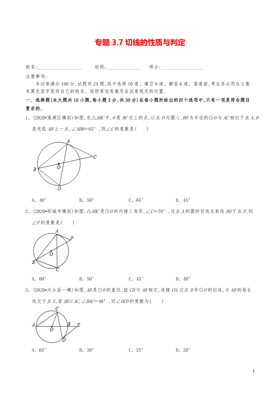 九年級數(shù)學(xué)下冊《切線的性質(zhì)與判定》分項練習(xí)真題_第1頁