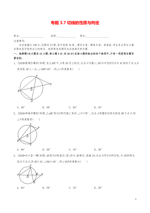 九年級數(shù)學下冊《切線的性質(zhì)與判定》分項練習真題
