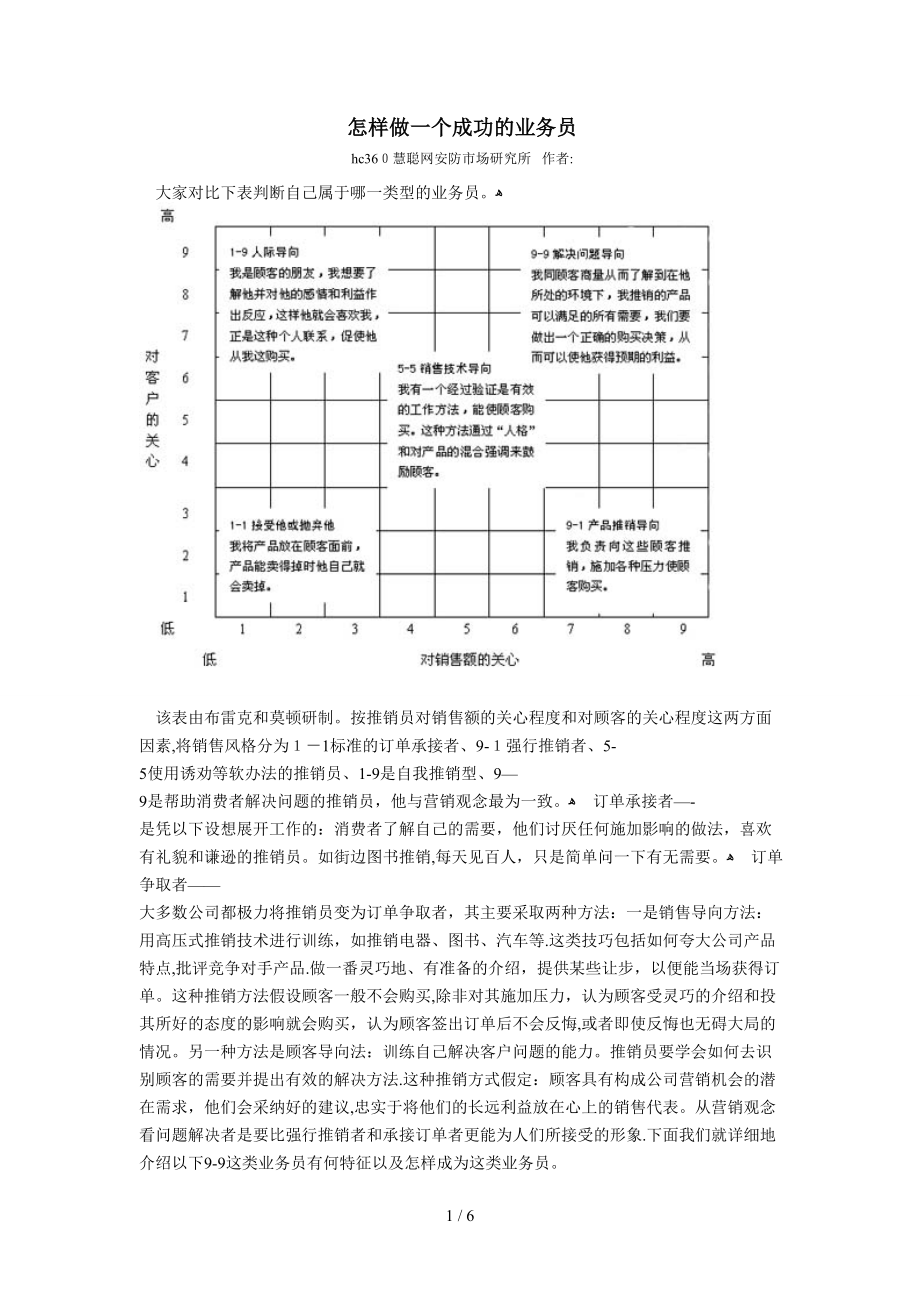 怎样做一个成功的业务员_第1页