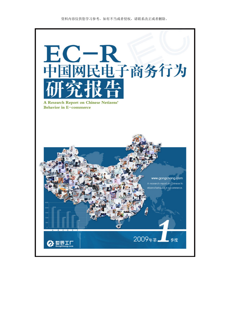 中国网民电子商务行为研究报告样本_第1页