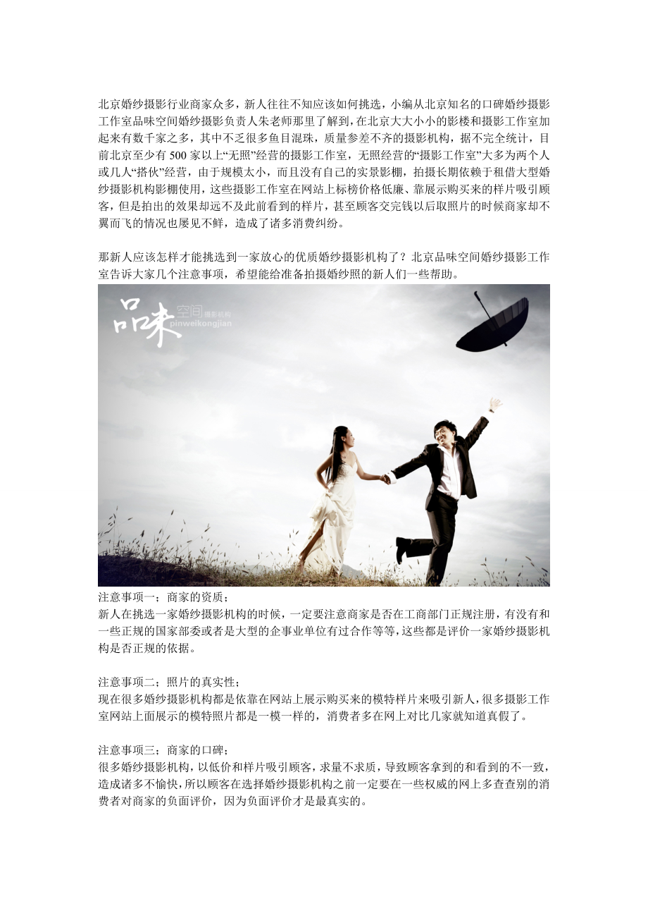 北京婚纱摄影之拍婚纱照该如何选择优质商家_第1页