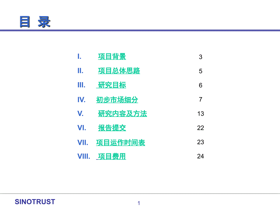 第五章附件：SUV项目策建议书_第1页