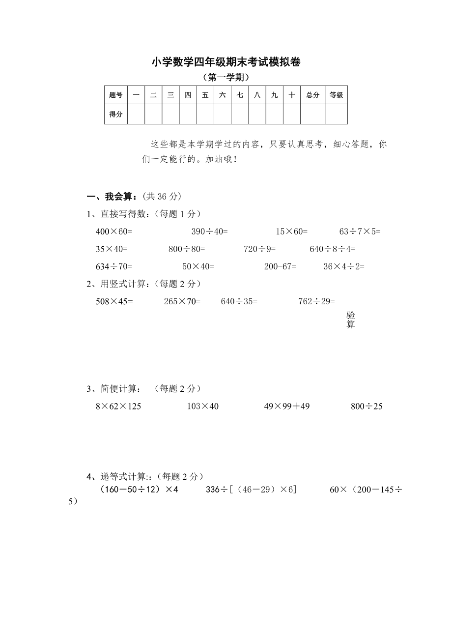 小学数学四年级期末考试模拟卷_第1页