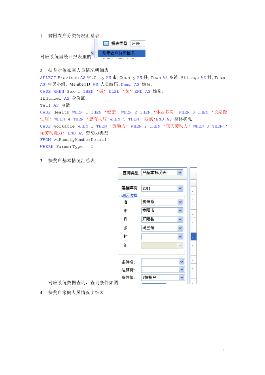 建档立卡表格查询_第1页