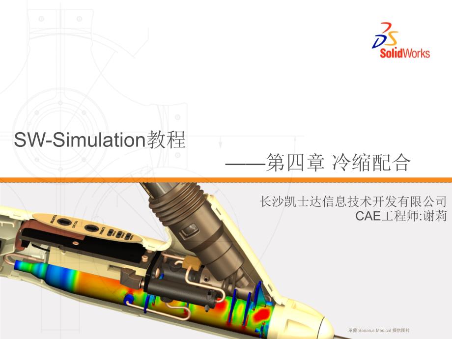 Simulation教程(4章)_第1页