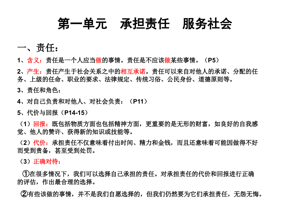 第一单元承担责任_第1页