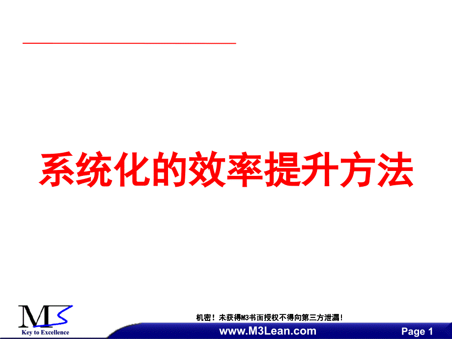 产能利用率提升工作开展方法 (2)_第1页