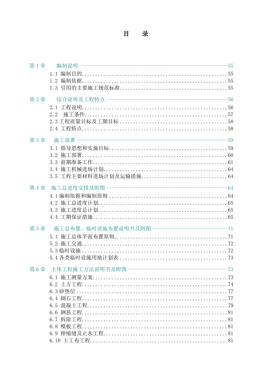 枣阳市某灌区施工组织设计_第1页