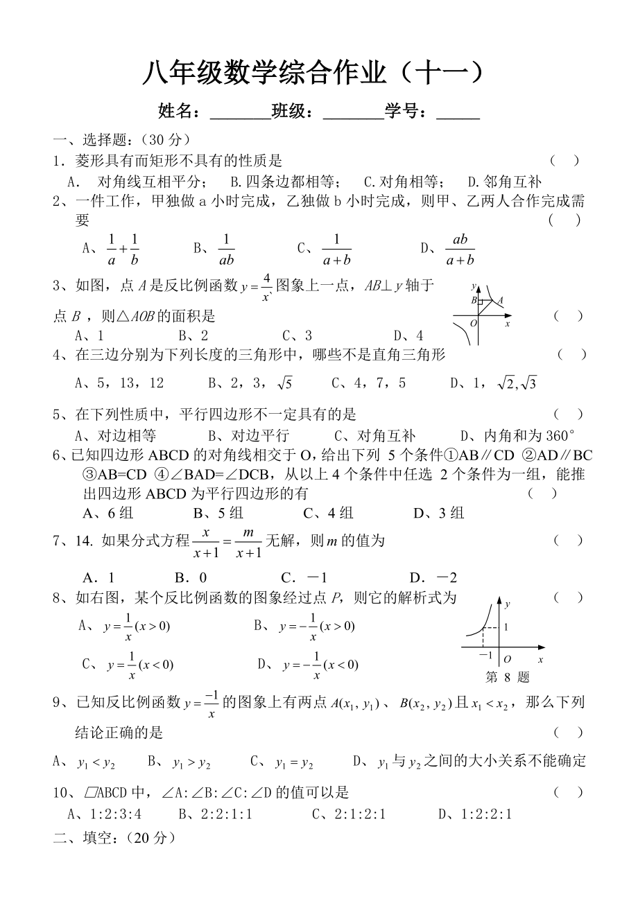 八年级数学下册综合作业(十一)_第1页