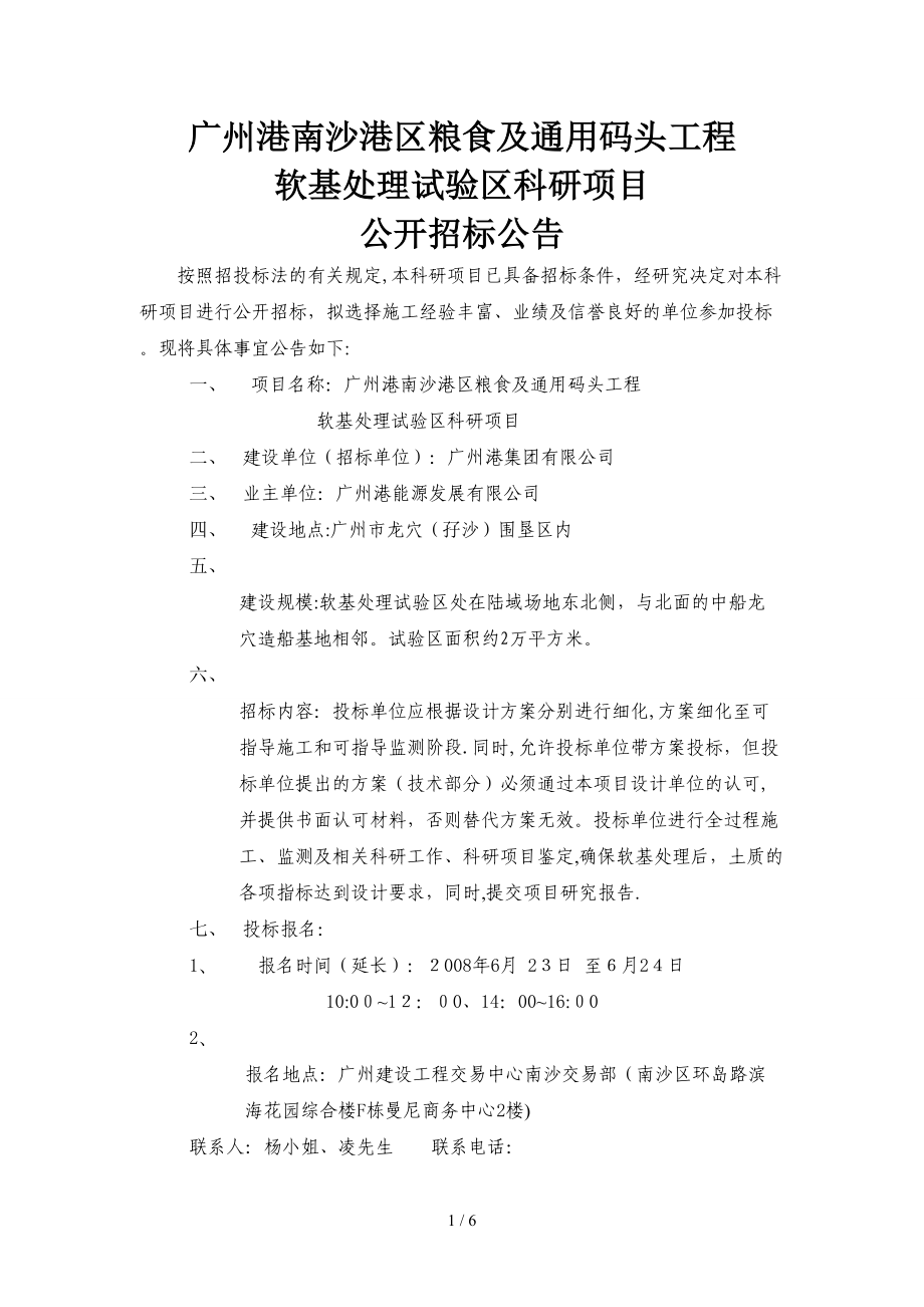 广州港南沙港区粮食及通用码头工程_第1页