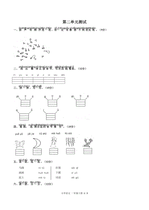 部編小學一年級語文上冊 第二單元測試【含答案】