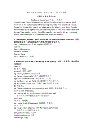 裕興新概念英語第二冊筆記 第十二課 課文講解