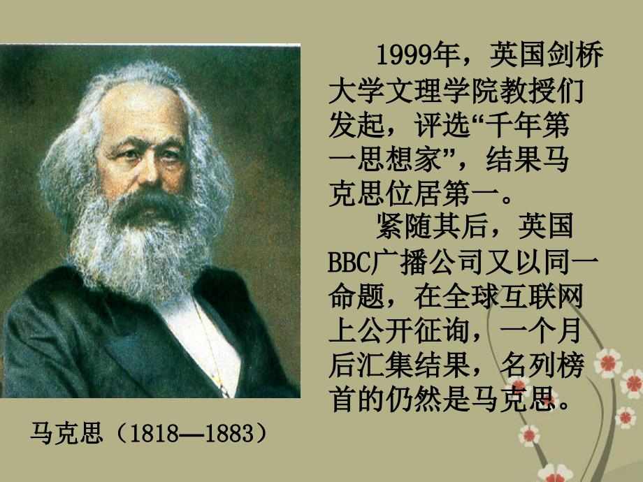 高二历史4.12-社会主义从空想到科学-课件-华东师大版第四分册_第1页