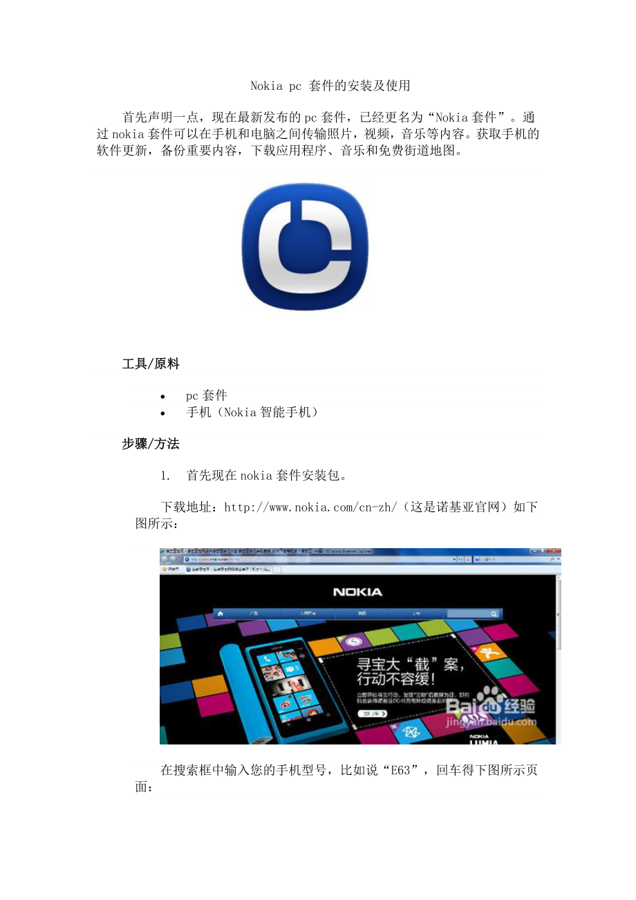 Nokia 套件的安装及使用_第1页