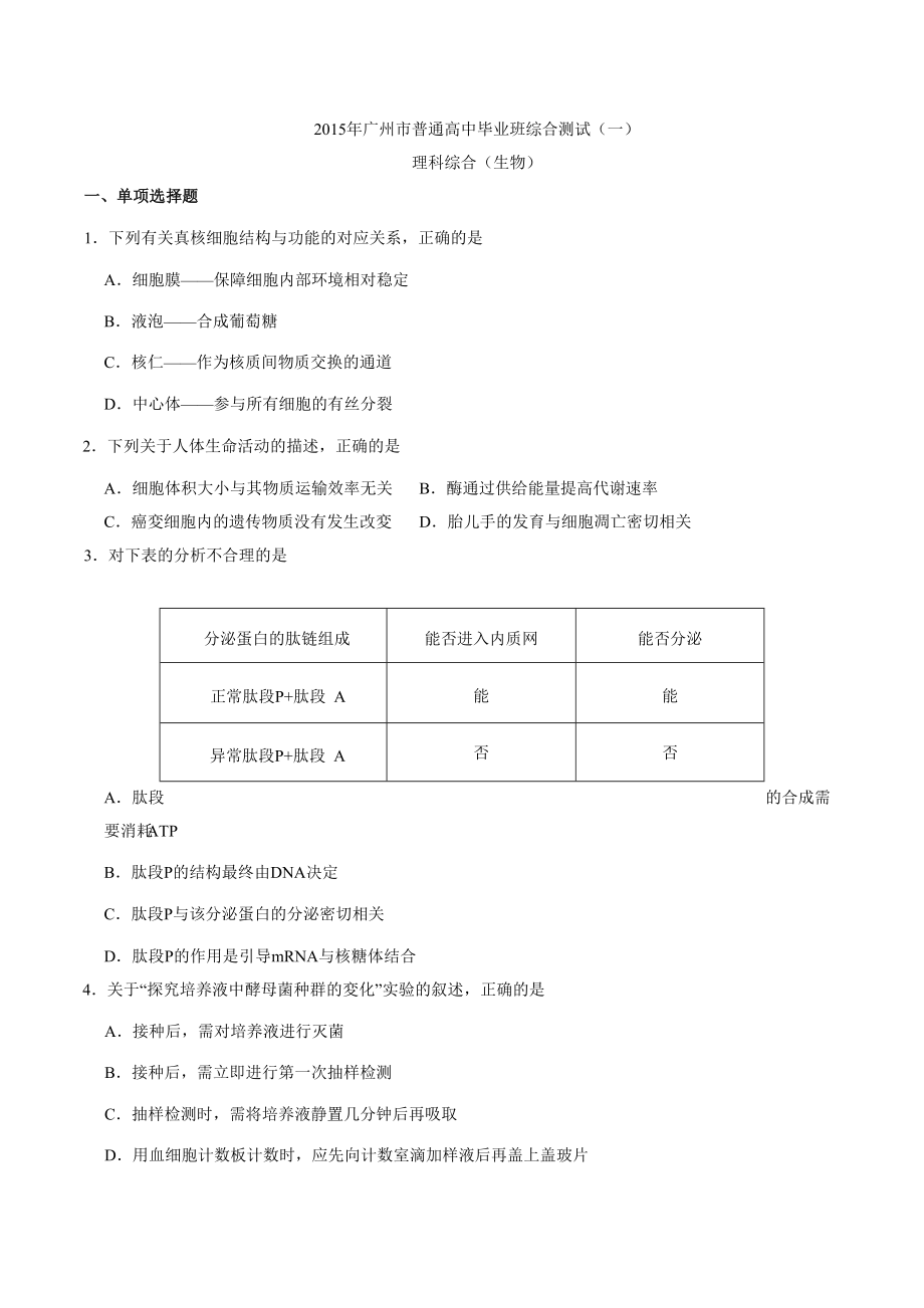 2015-广州-一模 (2)_第1页