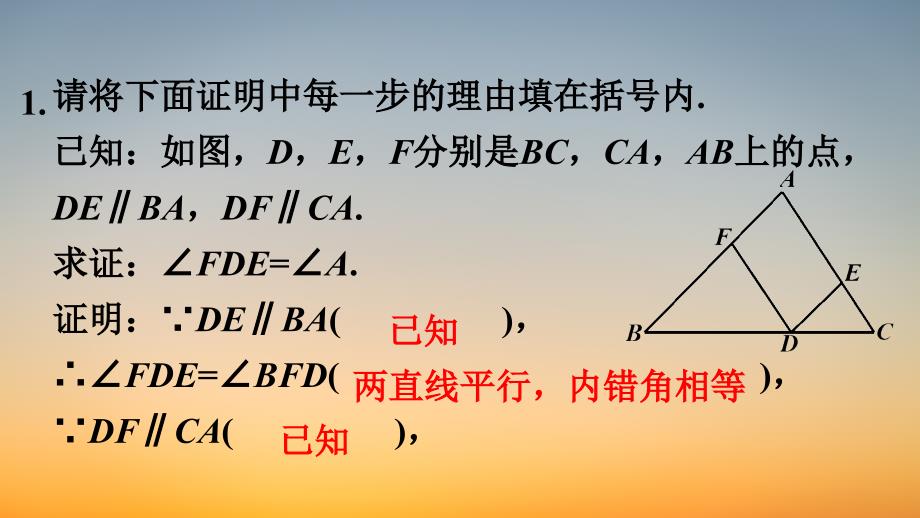 习题课件【数学八年级下册】第一章复习题_第1页