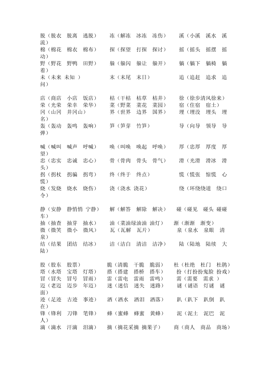 人教版二年级下学期一字多词_第1页