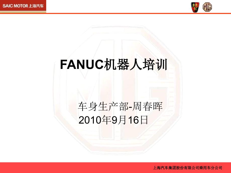 FANUC_机器人培训_第1页