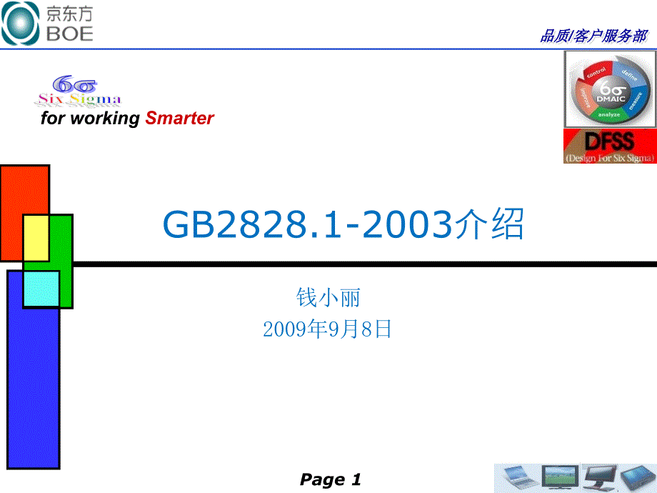 抽样检验GB2828介绍18311_第1页