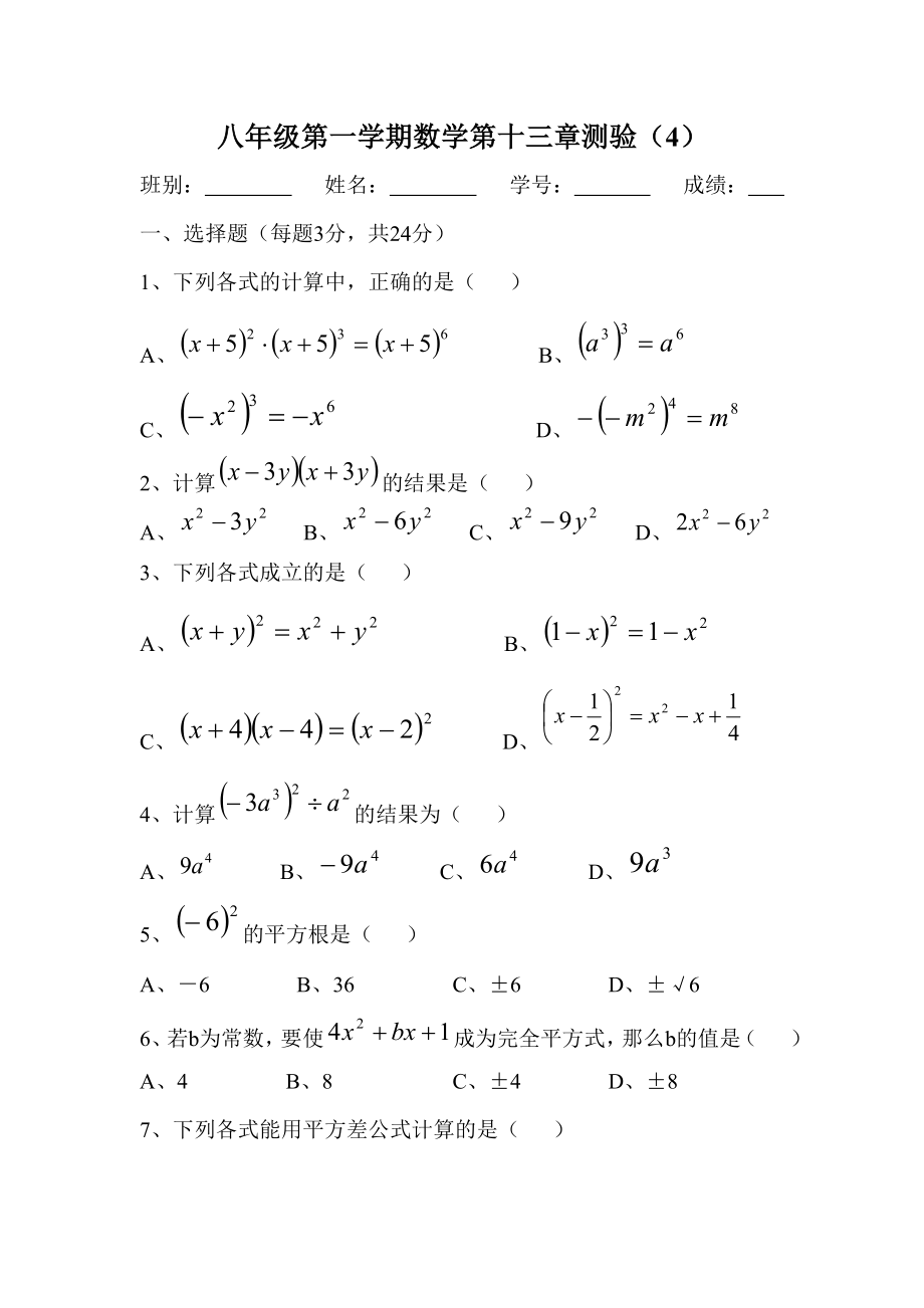 八年级第一学期数学第十三章测验_第1页