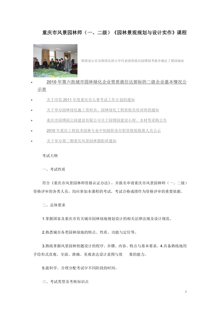 重庆市风景园林师(一、二级)《园林景观规划与设计实作》课程_第1页
