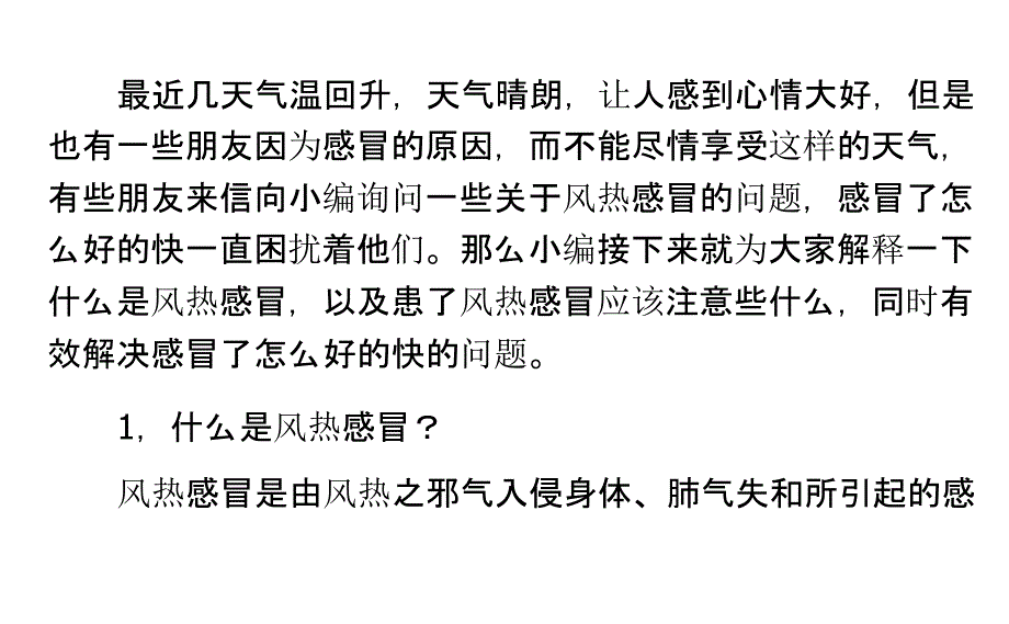 风热感冒嗓子痛怎么办？吃什么药管用？_第1页