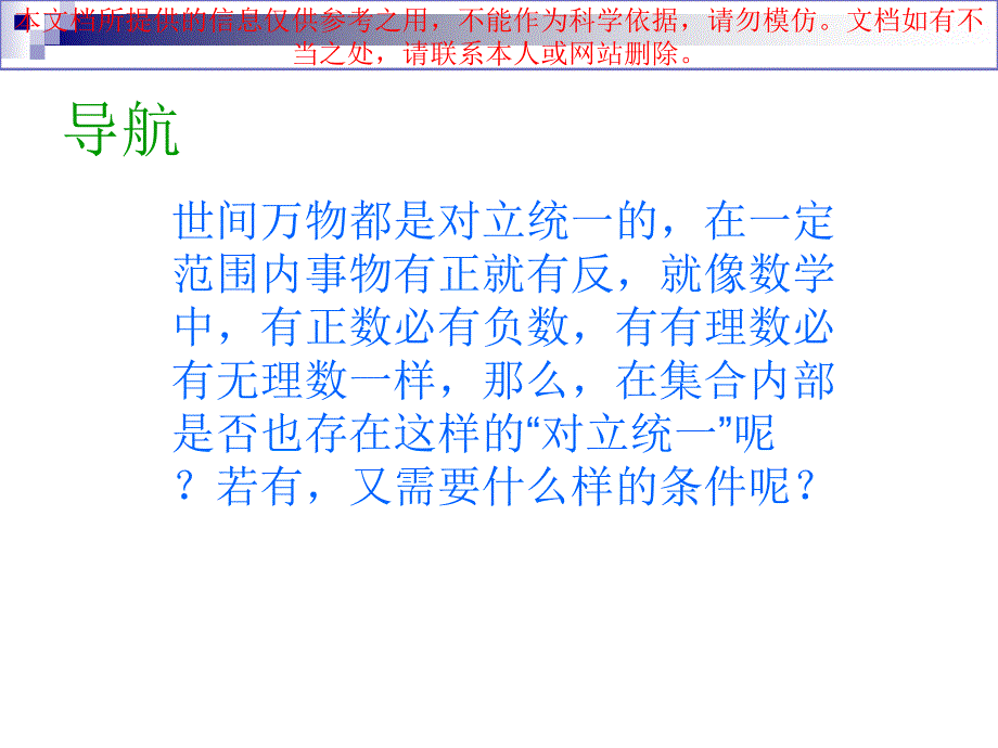 全集和补集专题知识专业知识讲座_第1页