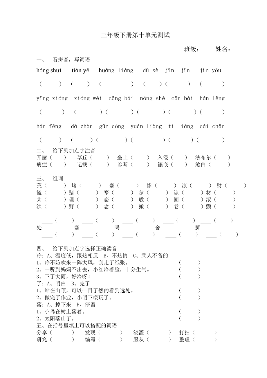 北师大版小学语文三年级第十单元测试_第1页
