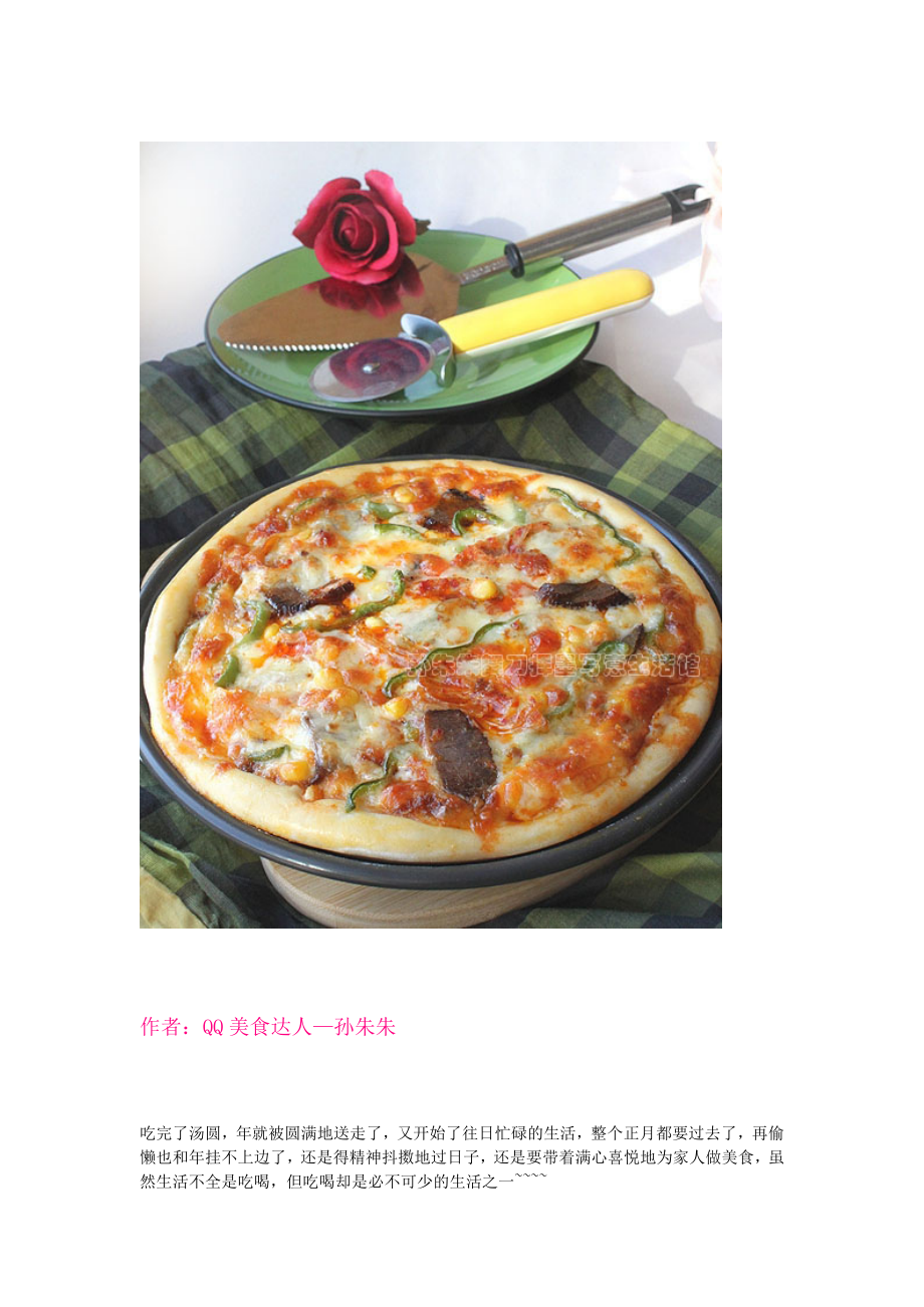 韩式辣酱牛肉泡菜pizza_第1页