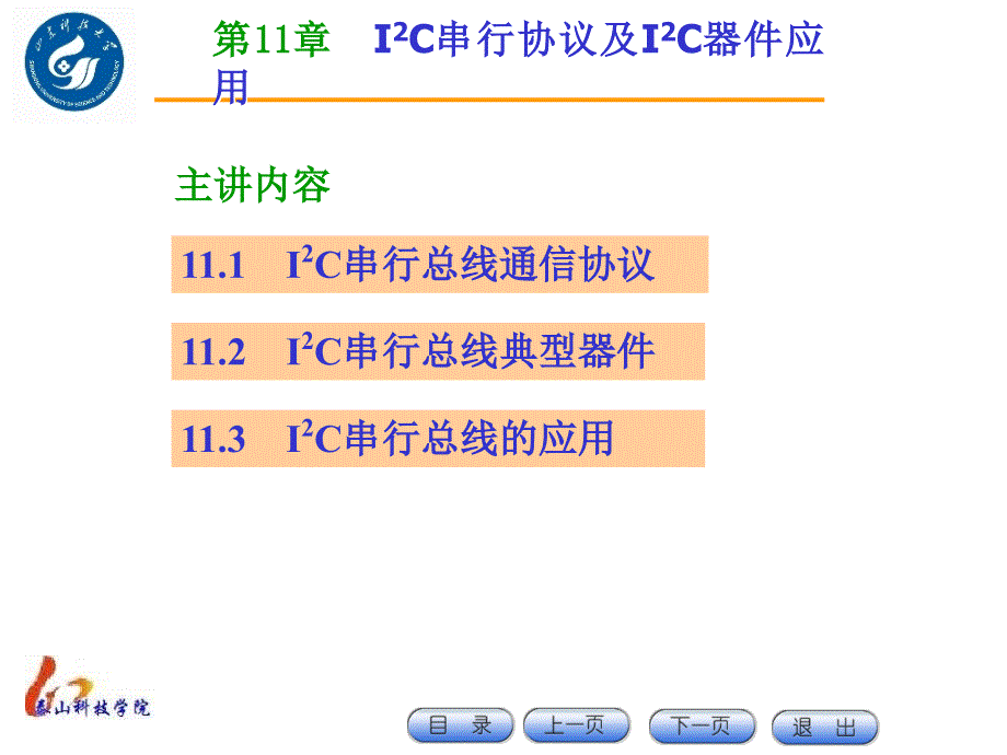 IIC串行协议及器件_第1页