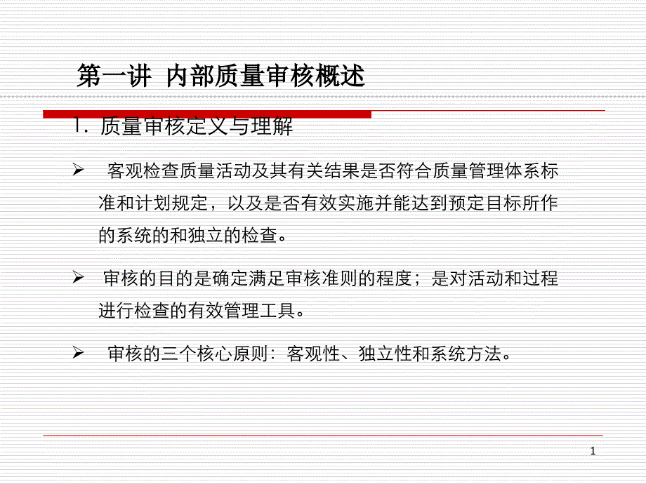 如何做质量管理体系审核(资料一)(PPT39页)36000_第1页