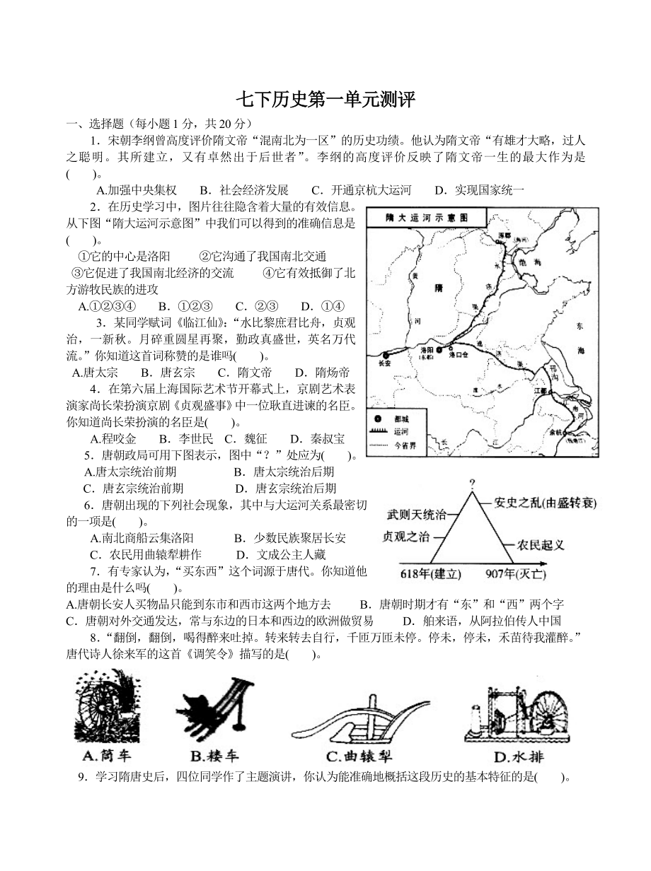 七下第一单元测评_第1页