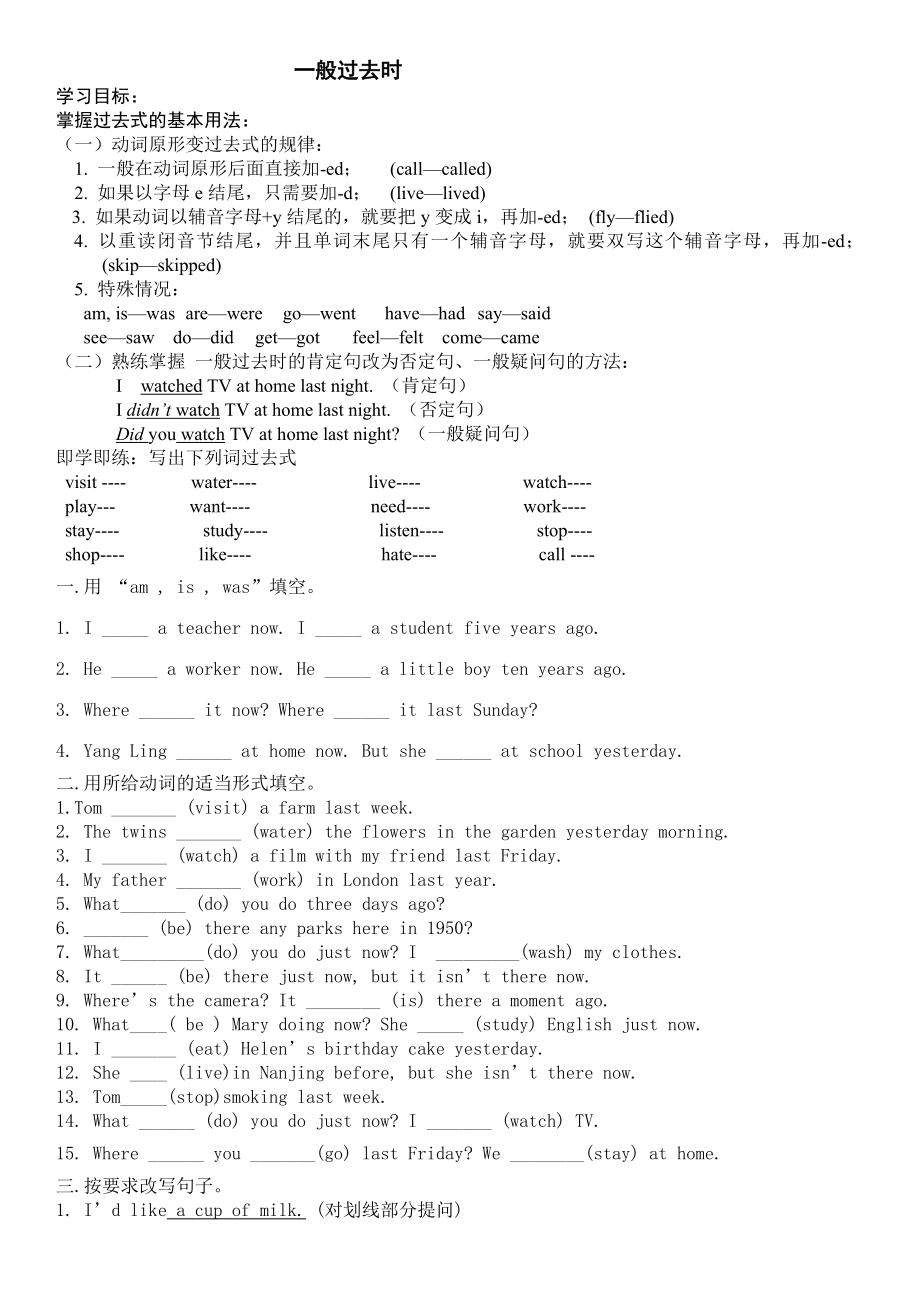 小学英语过去时态练习题_第1页