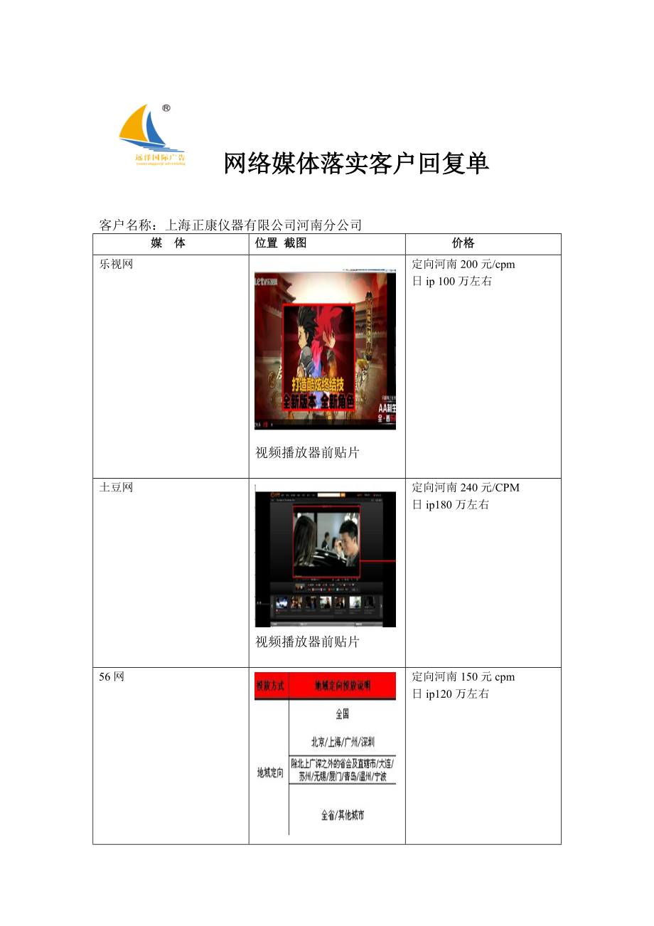 北京远洋国际广告贴片_第1页