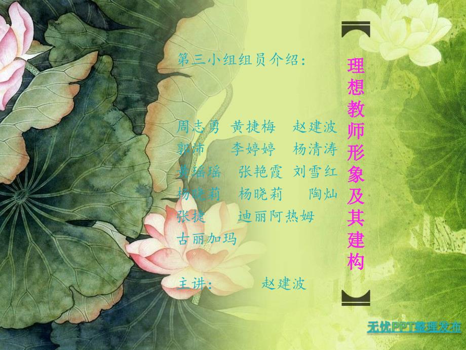 理想教师形象_第1页