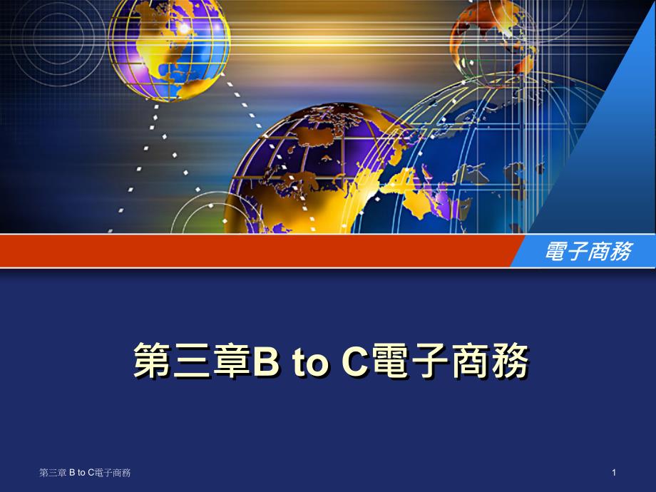 某科技的成功模式——BtoC电子商务31087_第1页