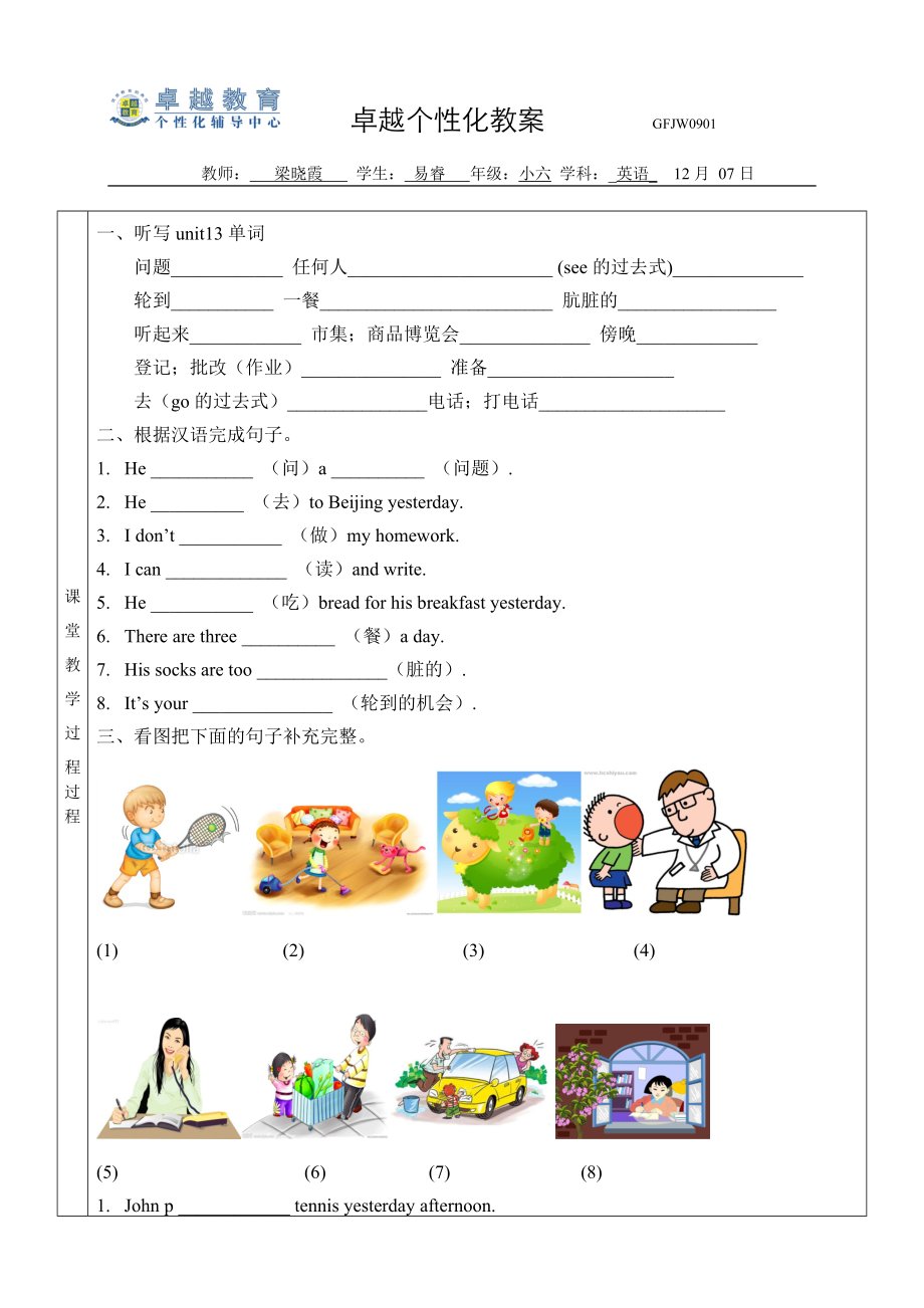 易睿广州版小学英语六年级上册unit13教案_第1页