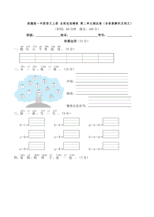 統(tǒng)編版一年級語文上冊 名校優(yōu)選精練 第二單元測試卷（含答案解析及例文）