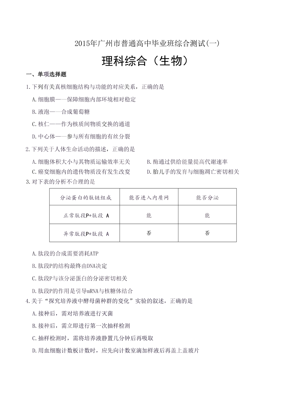 2015 广州一模(含答案)_第1页