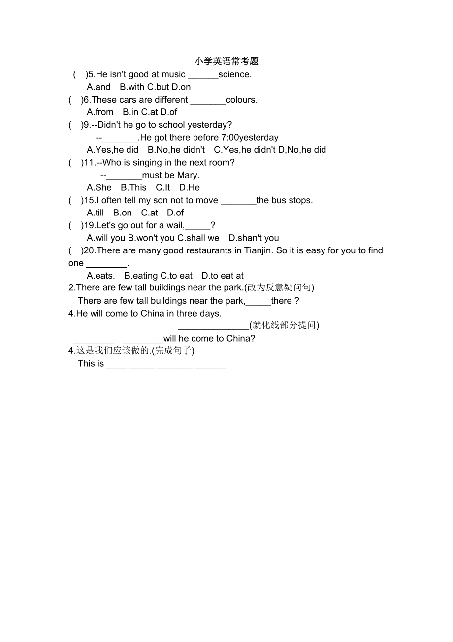 小学英语单选题和答案解读_第1页