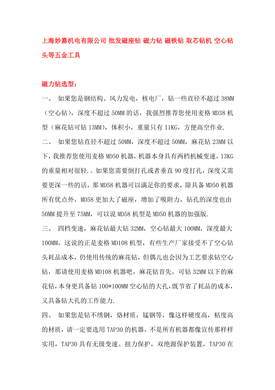 上海妙嘉机电有限公司 批发磁座钻 磁座钻 磁铁钻_第1页