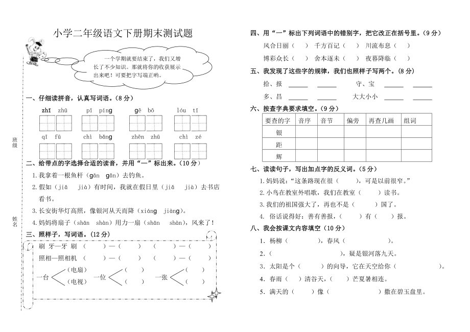 小学二年级语文下册期末测试卷试卷_第1页