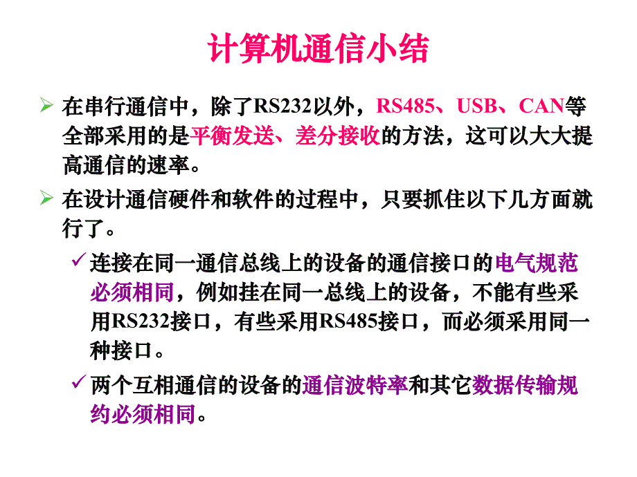 计算机通信小结_第1页