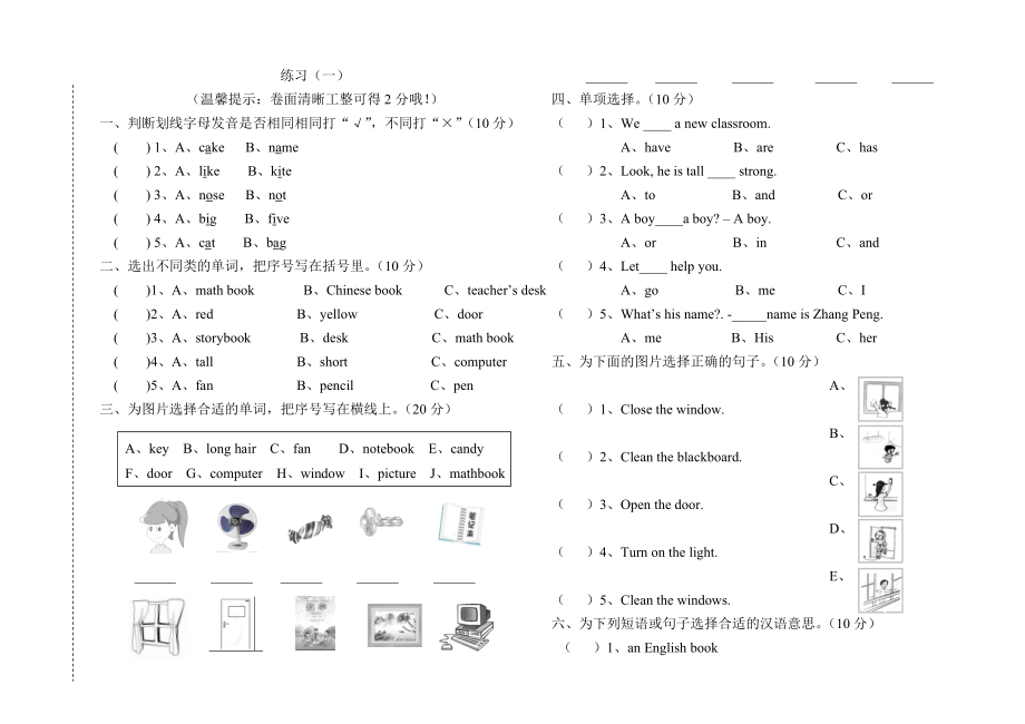 新版PEP小学英语四年级上册期中练习题_第1页