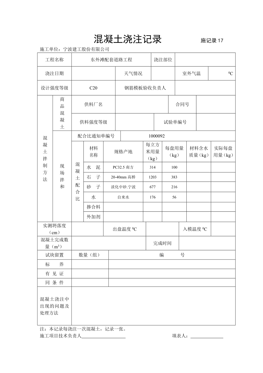 混凝土浇注施17_第1页