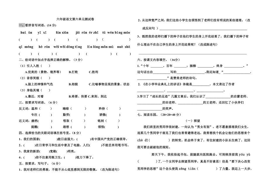 六年级语文下册第六单元测试卷_第1页